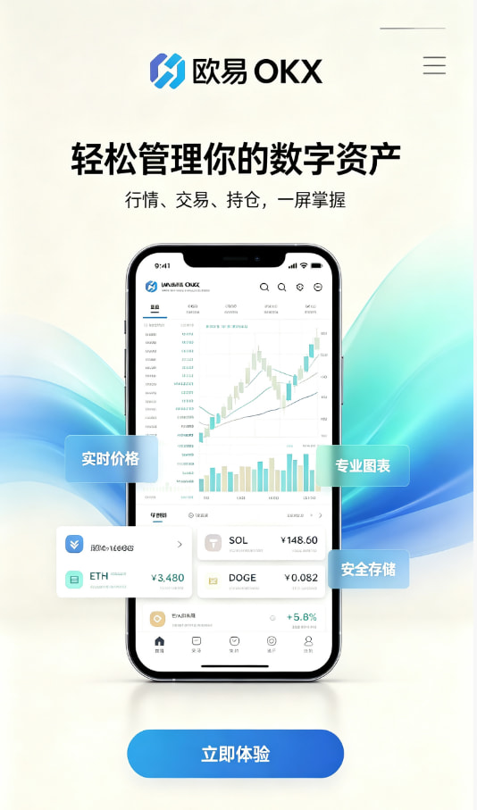 app欧交易所交易入门